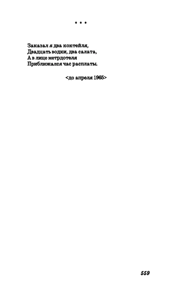 Владимир Высоцкий - Собрание сочинений в семи томах, том первый - Страница № 560