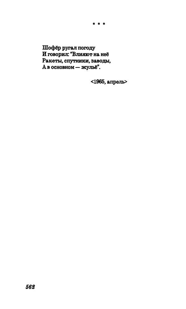 Владимир Высоцкий - Собрание сочинений в семи томах, том первый - Страница № 563