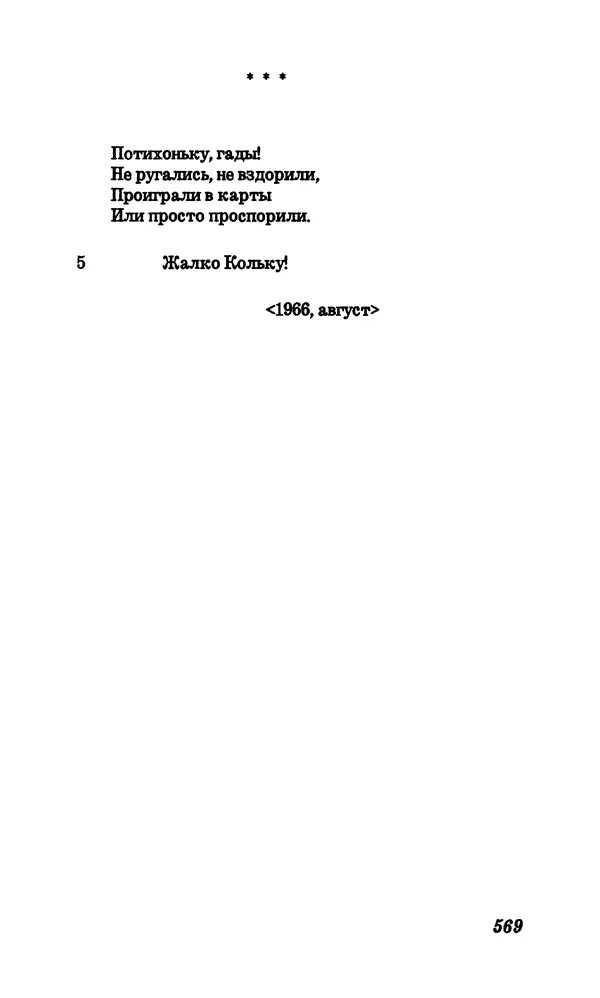 Владимир Высоцкий - Собрание сочинений в семи томах, том первый - Страница № 570