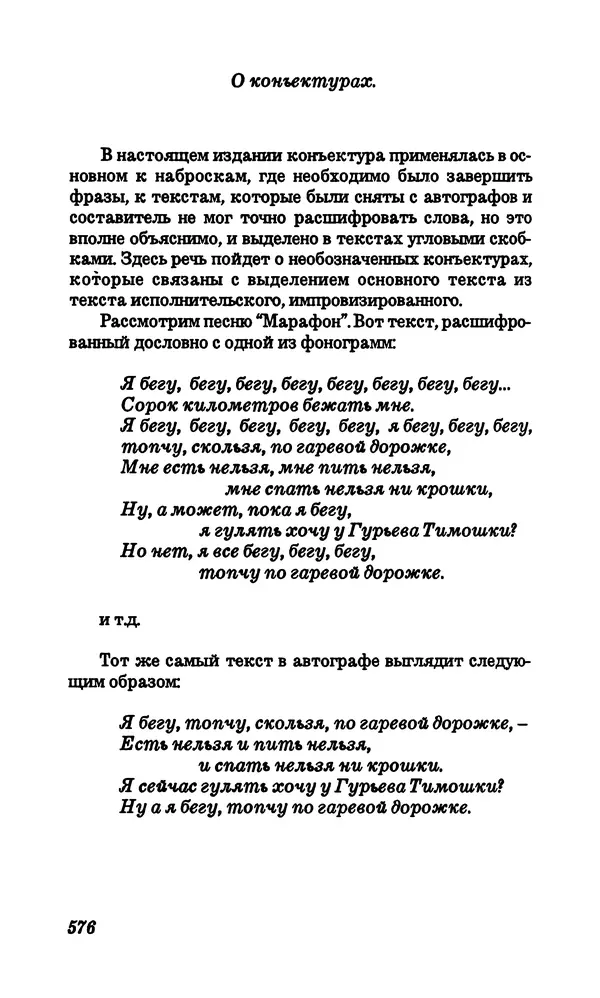 Владимир Высоцкий - Собрание сочинений в семи томах, том первый - Страница № 577