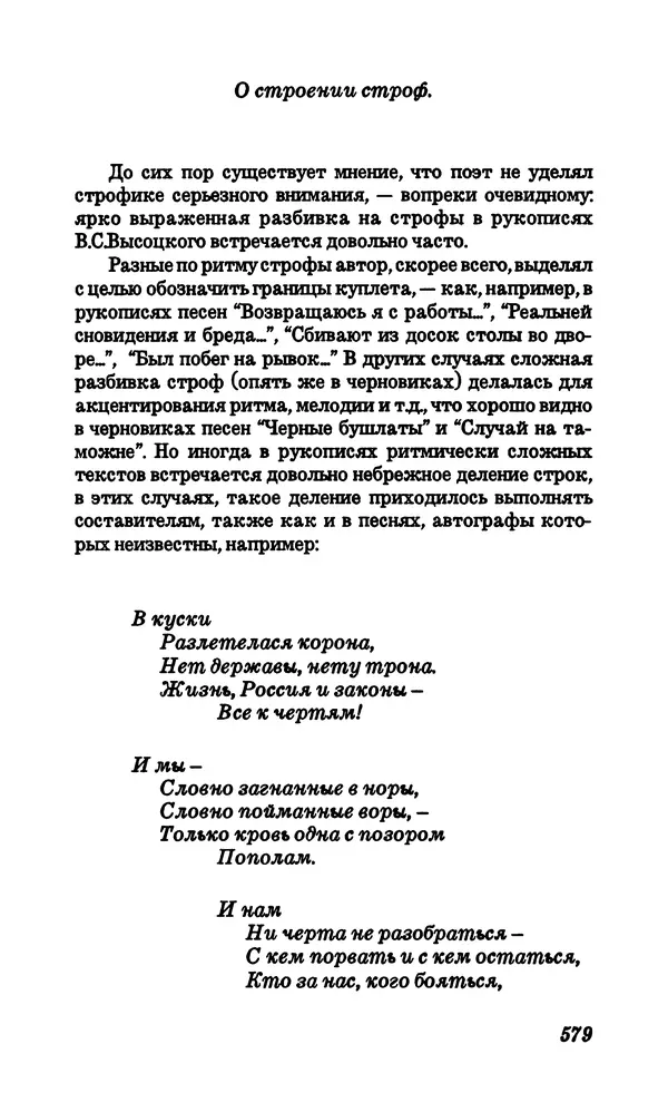 Владимир Высоцкий - Собрание сочинений в семи томах, том первый - Страница № 580