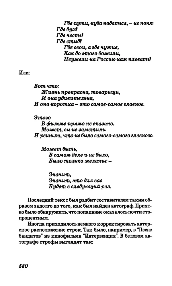 Владимир Высоцкий - Собрание сочинений в семи томах, том первый - Страница № 581