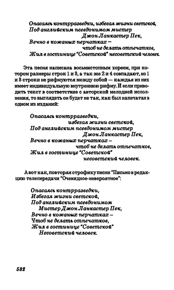 Владимир Высоцкий - Собрание сочинений в семи томах, том первый - Страница № 583