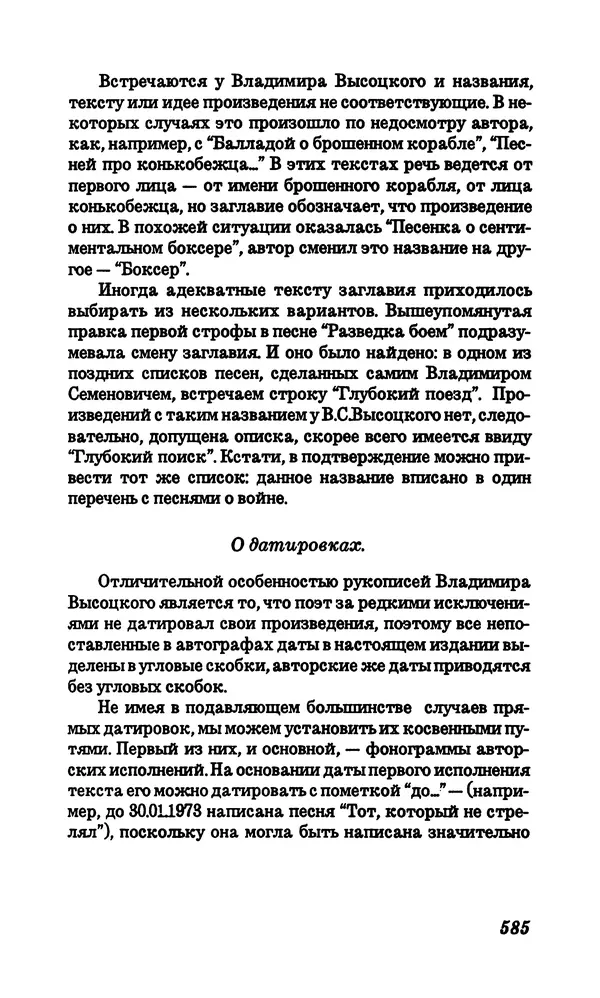 Владимир Высоцкий - Собрание сочинений в семи томах, том первый - Страница № 586