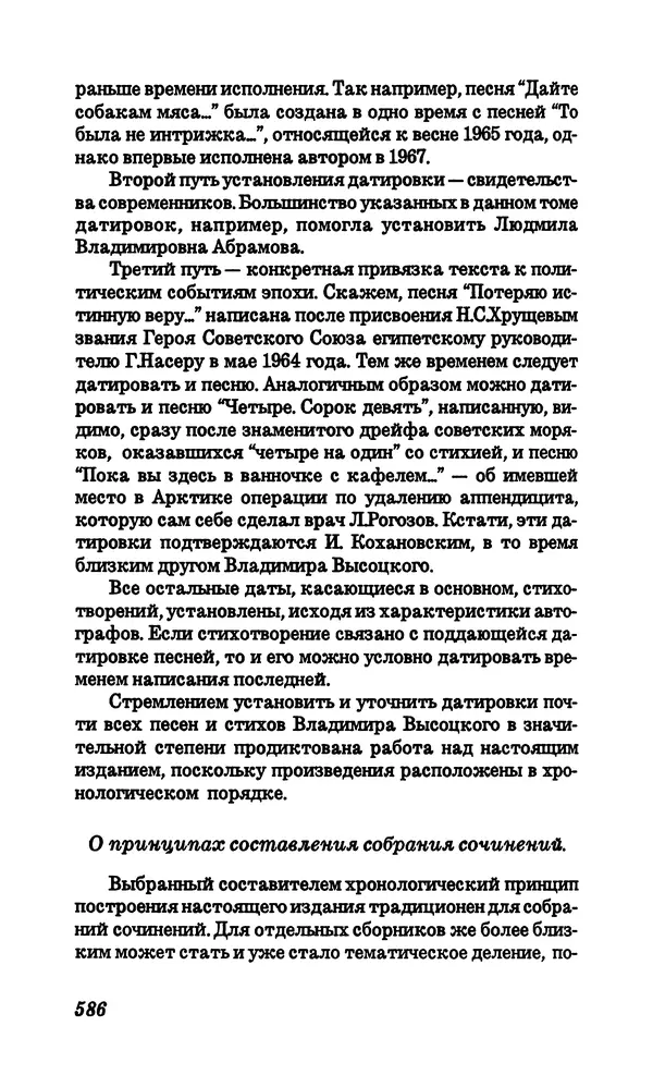 Владимир Высоцкий - Собрание сочинений в семи томах, том первый - Страница № 587