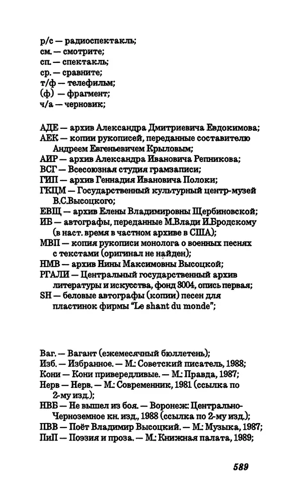Владимир Высоцкий - Собрание сочинений в семи томах, том первый - Страница № 590