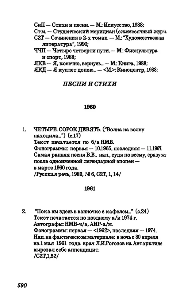 Владимир Высоцкий - Собрание сочинений в семи томах, том первый - Страница № 591