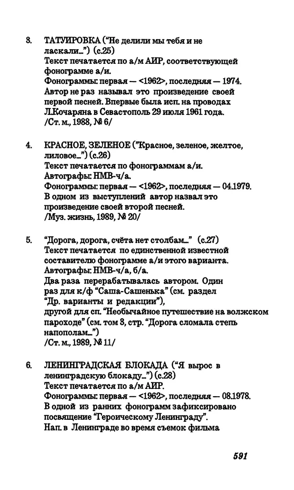 Владимир Высоцкий - Собрание сочинений в семи томах, том первый - Страница № 592
