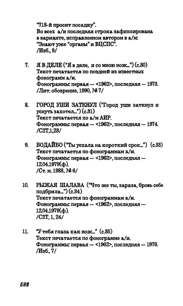 Владимир Высоцкий - Собрание сочинений в семи томах, том первый - Страница № 593