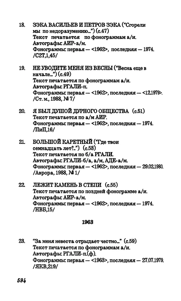 Владимир Высоцкий - Собрание сочинений в семи томах, том первый - Страница № 595