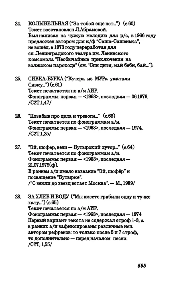Владимир Высоцкий - Собрание сочинений в семи томах, том первый - Страница № 596