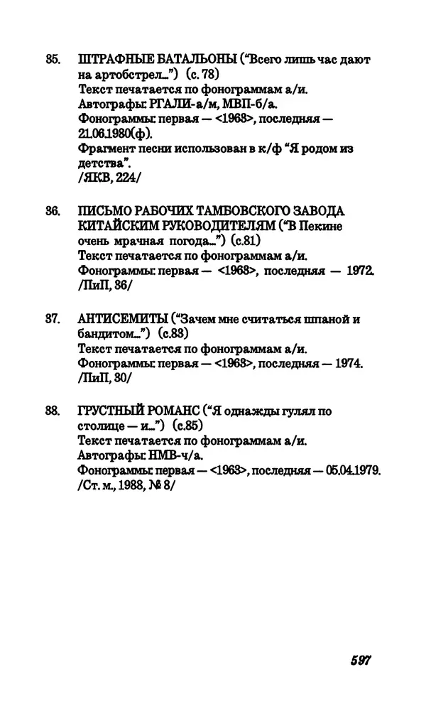 Владимир Высоцкий - Собрание сочинений в семи томах, том первый - Страница № 598