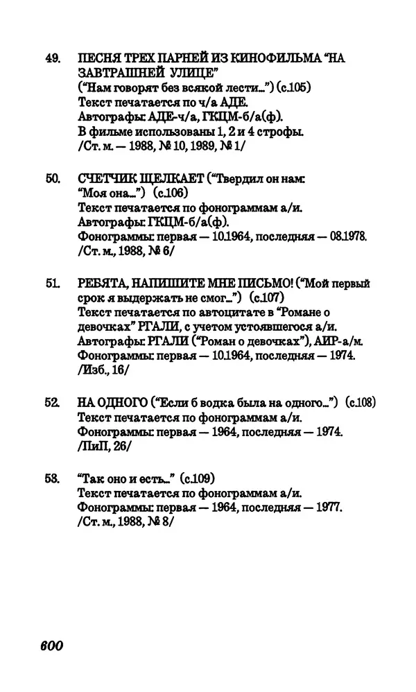 Владимир Высоцкий - Собрание сочинений в семи томах, том первый - Страница № 601