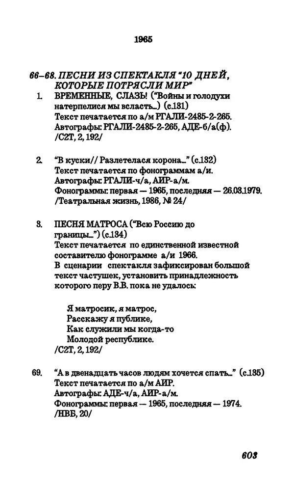 Владимир Высоцкий - Собрание сочинений в семи томах, том первый - Страница № 604
