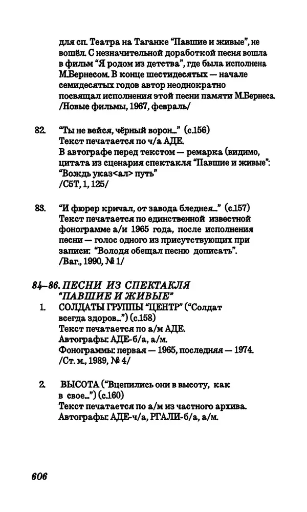 Владимир Высоцкий - Собрание сочинений в семи томах, том первый - Страница № 607