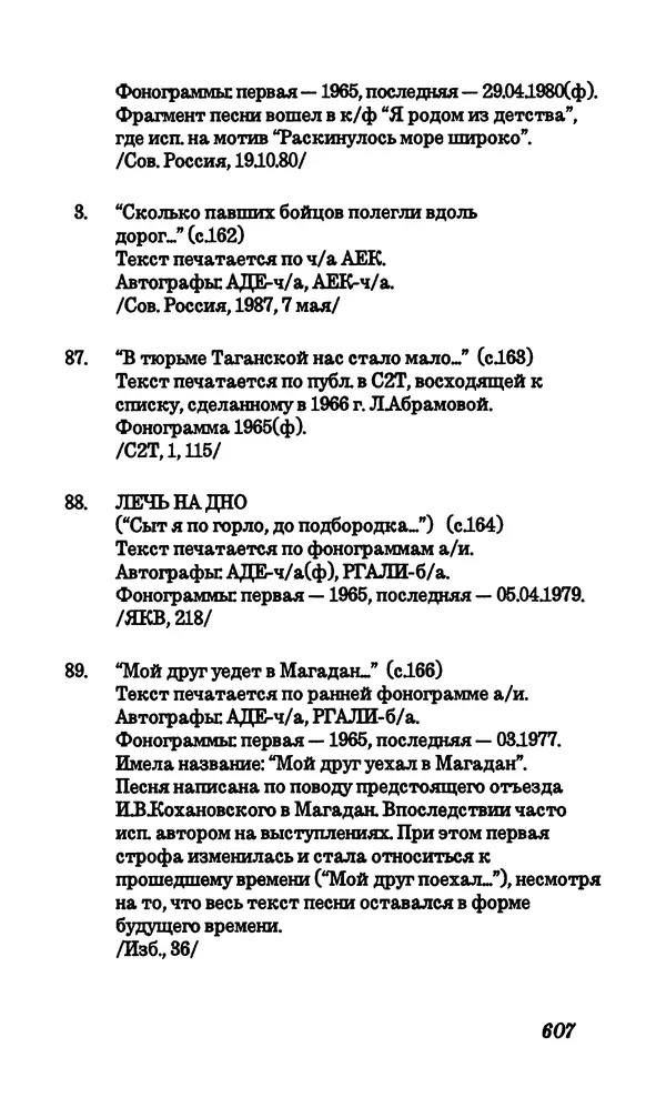 Владимир Высоцкий - Собрание сочинений в семи томах, том первый - Страница № 608