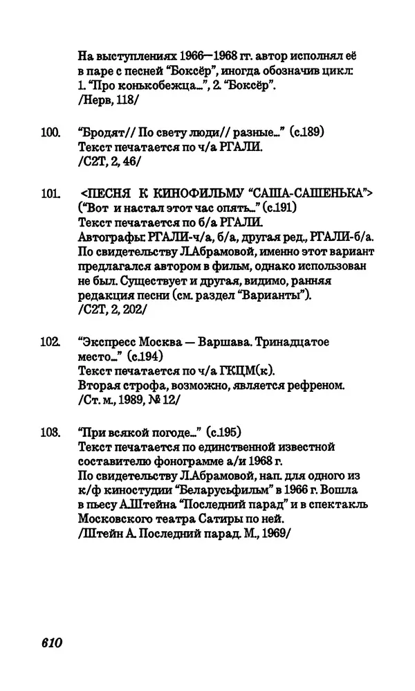 Владимир Высоцкий - Собрание сочинений в семи томах, том первый - Страница № 611