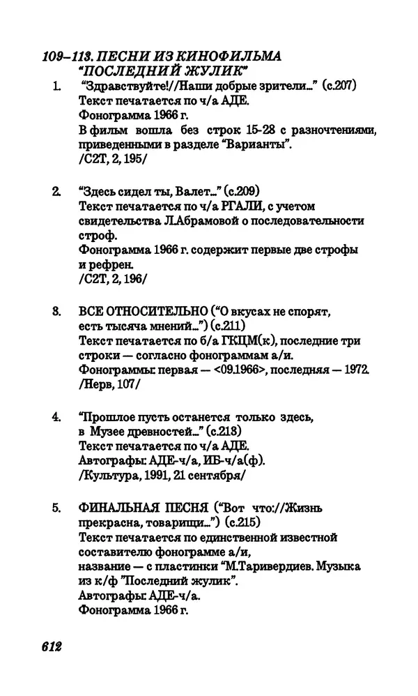 Владимир Высоцкий - Собрание сочинений в семи томах, том первый - Страница № 613