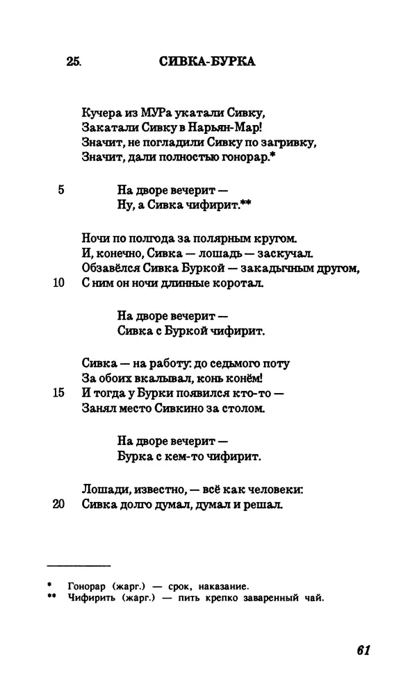 Владимир Высоцкий - Собрание сочинений в семи томах, том первый - Страница № 62