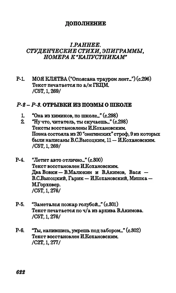 Владимир Высоцкий - Собрание сочинений в семи томах, том первый - Страница № 623