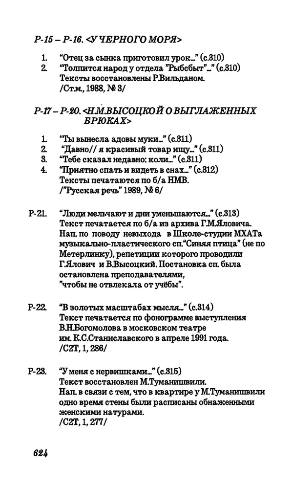 Владимир Высоцкий - Собрание сочинений в семи томах, том первый - Страница № 625