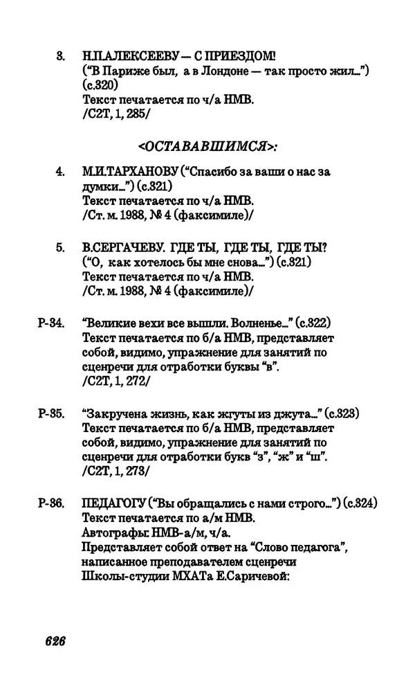 Владимир Высоцкий - Собрание сочинений в семи томах, том первый - Страница № 627