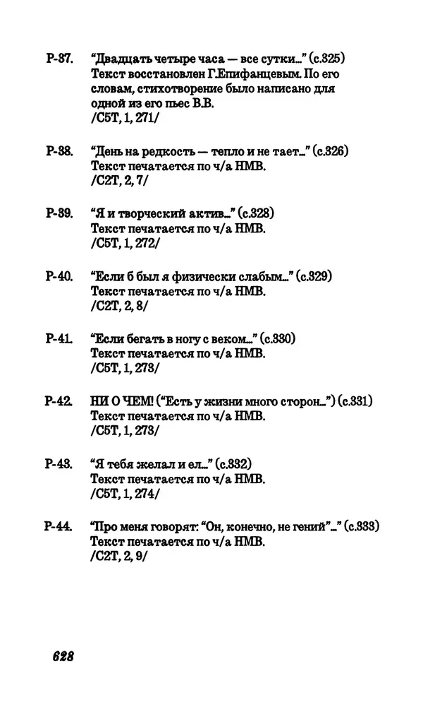 Владимир Высоцкий - Собрание сочинений в семи томах, том первый - Страница № 629