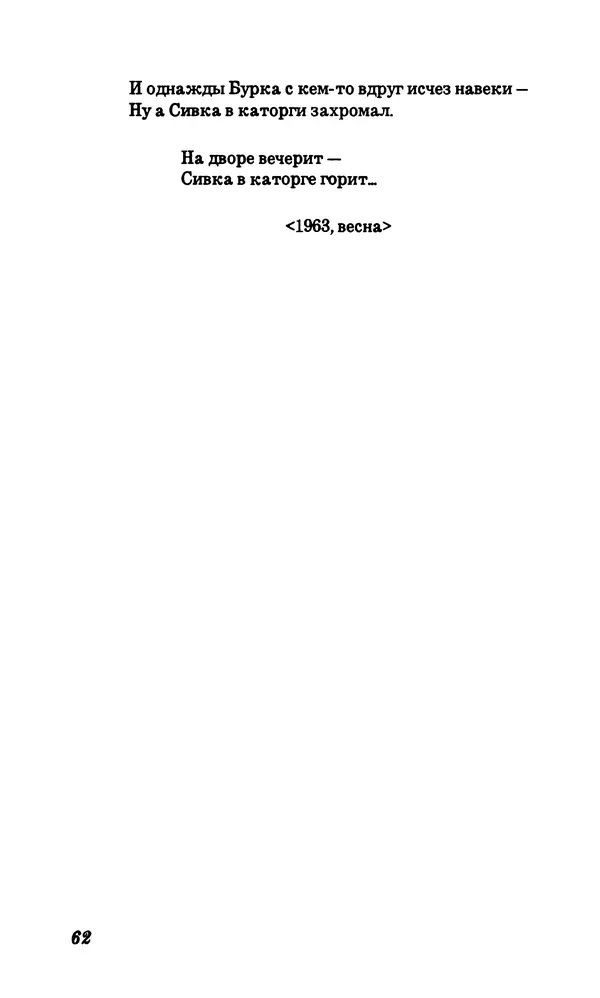 Владимир Высоцкий - Собрание сочинений в семи томах, том первый - Страница № 63