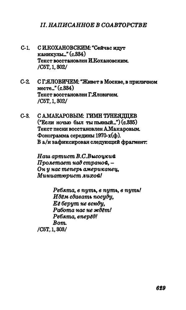 Владимир Высоцкий - Собрание сочинений в семи томах, том первый - Страница № 630
