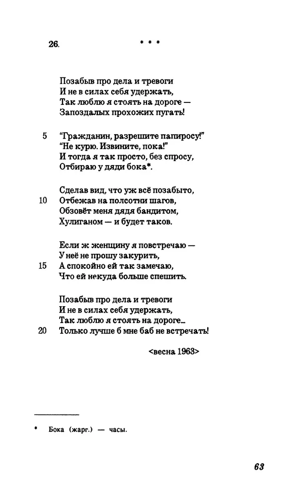 Владимир Высоцкий - Собрание сочинений в семи томах, том первый - Страница № 64