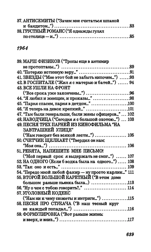 Владимир Высоцкий - Собрание сочинений в семи томах, том первый - Страница № 640