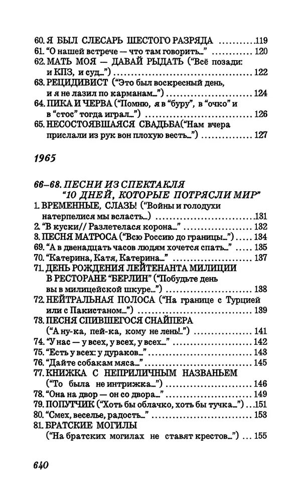Владимир Высоцкий - Собрание сочинений в семи томах, том первый - Страница № 641