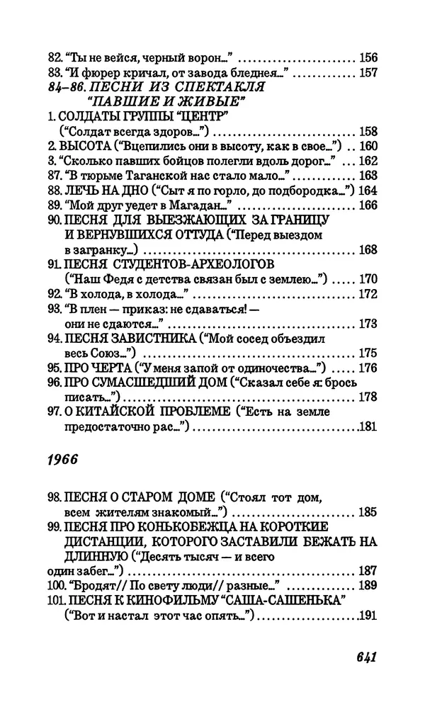 Владимир Высоцкий - Собрание сочинений в семи томах, том первый - Страница № 642