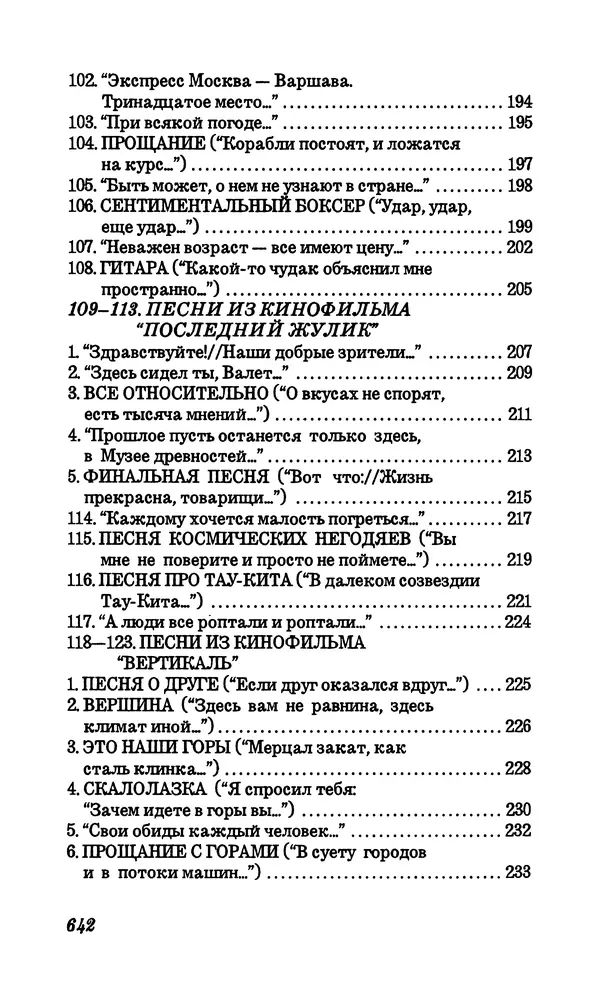 Владимир Высоцкий - Собрание сочинений в семи томах, том первый - Страница № 643