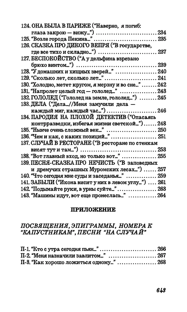 Владимир Высоцкий - Собрание сочинений в семи томах, том первый - Страница № 644