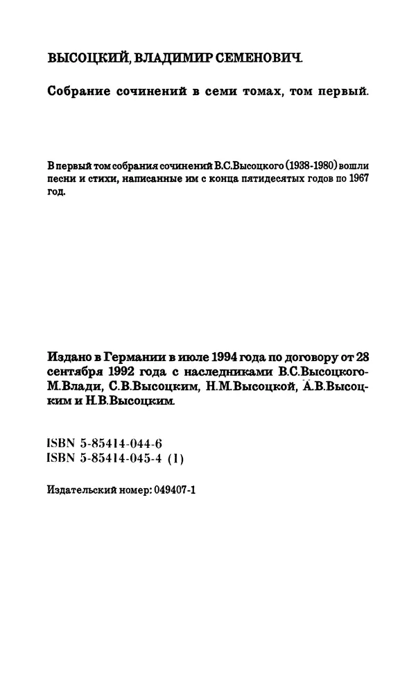Владимир Высоцкий - Собрание сочинений в семи томах, том первый - Страница № 649