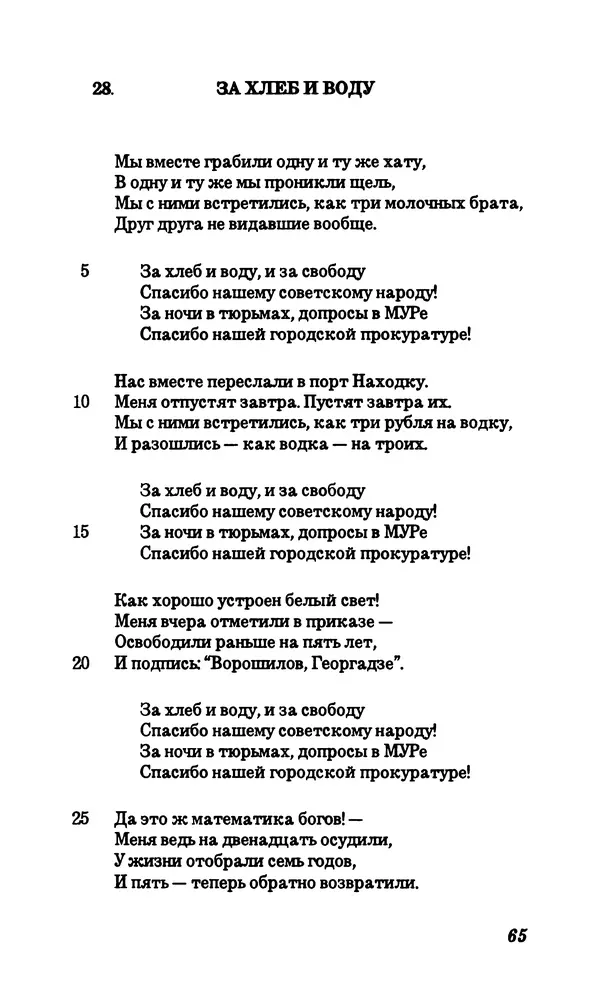 Владимир Высоцкий - Собрание сочинений в семи томах, том первый - Страница № 66