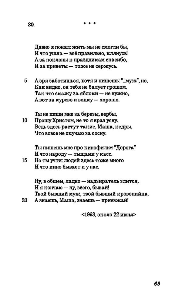 Владимир Высоцкий - Собрание сочинений в семи томах, том первый - Страница № 70