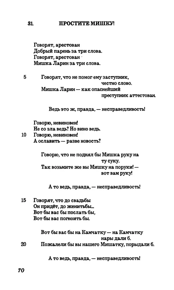 Владимир Высоцкий - Собрание сочинений в семи томах, том первый - Страница № 71