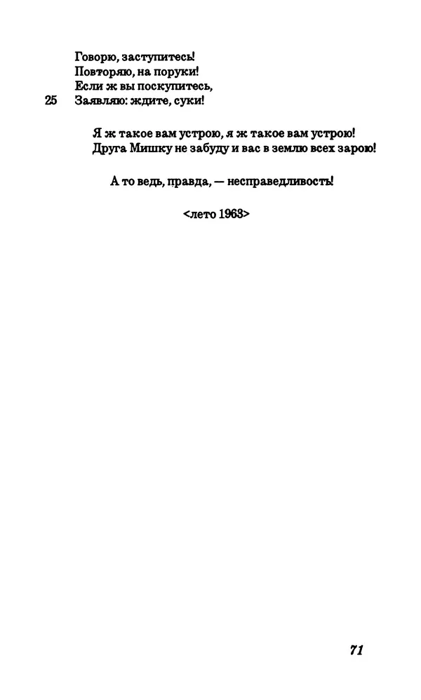 Владимир Высоцкий - Собрание сочинений в семи томах, том первый - Страница № 72