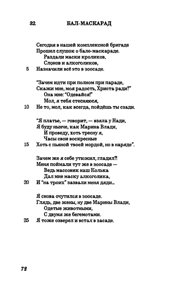 Владимир Высоцкий - Собрание сочинений в семи томах, том первый - Страница № 73