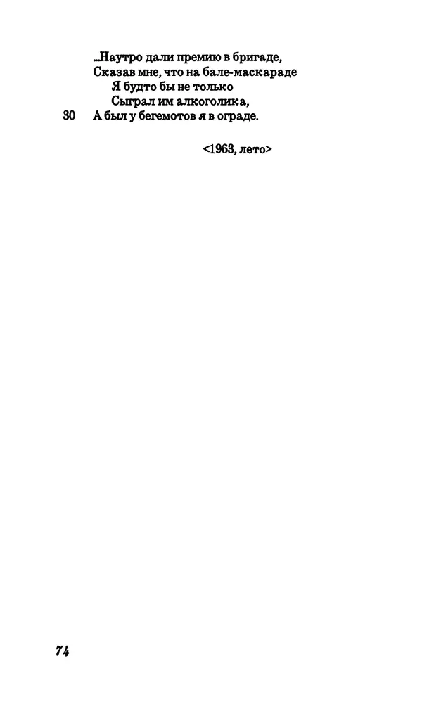 Владимир Высоцкий - Собрание сочинений в семи томах, том первый - Страница № 75