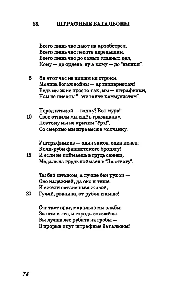 Владимир Высоцкий - Собрание сочинений в семи томах, том первый - Страница № 79