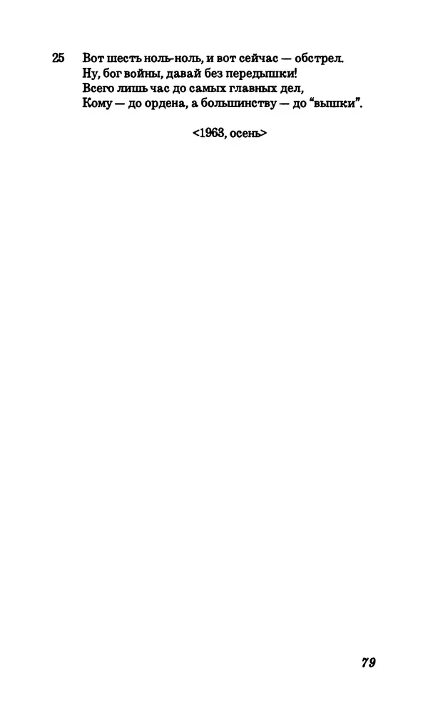 Владимир Высоцкий - Собрание сочинений в семи томах, том первый - Страница № 80