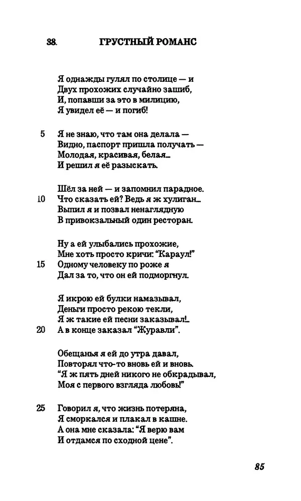 Владимир Высоцкий - Собрание сочинений в семи томах, том первый - Страница № 86