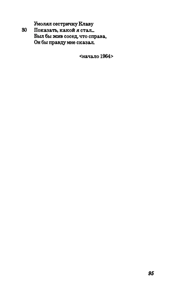 Владимир Высоцкий - Собрание сочинений в семи томах, том первый - Страница № 96