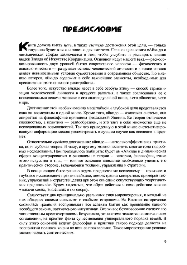 Адель Вестбрук - Айкидо и динамическая сфера - Страница № 10