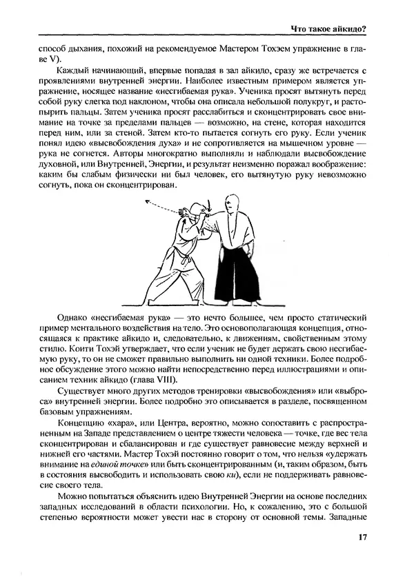 Адель Вестбрук - Айкидо и динамическая сфера - Страница № 18