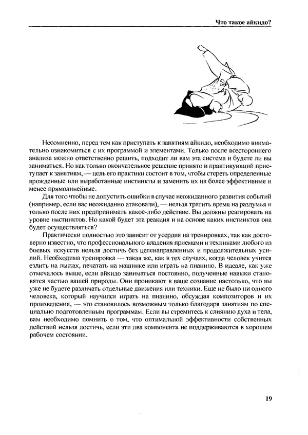 Адель Вестбрук - Айкидо и динамическая сфера - Страница № 20