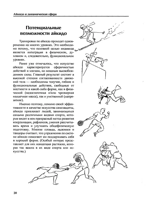 Адель Вестбрук - Айкидо и динамическая сфера - Страница № 21